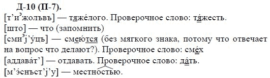3-е изд, 7 класс, М.М. Разумовская, 2006 / 1999, задание: д10п7