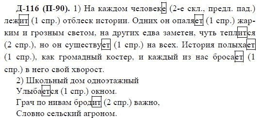 3-е изд, 7 класс, М.М. Разумовская, 2006 / 1999, задание: д116п90