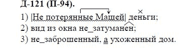 3-е изд, 7 класс, М.М. Разумовская, 2006 / 1999, задание: д121п94