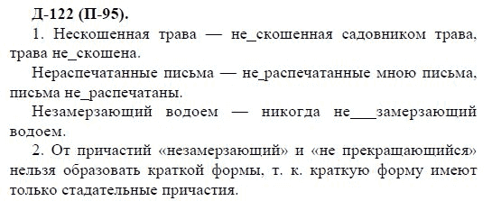 3-е изд, 7 класс, М.М. Разумовская, 2006 / 1999, задание: д122п95