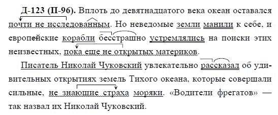 3-е изд, 7 класс, М.М. Разумовская, 2006 / 1999, задание: д123п96