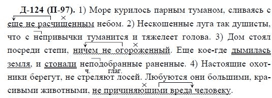 3-е изд, 7 класс, М.М. Разумовская, 2006 / 1999, задание: д124п97