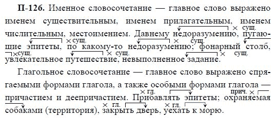3-е изд, 7 класс, М.М. Разумовская, 2006 / 1999, задание: п126