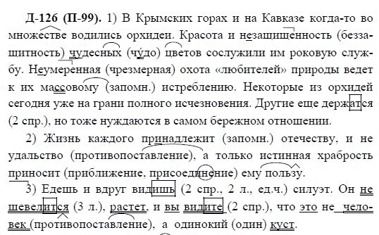 3-е изд, 7 класс, М.М. Разумовская, 2006 / 1999, задание: д126п99