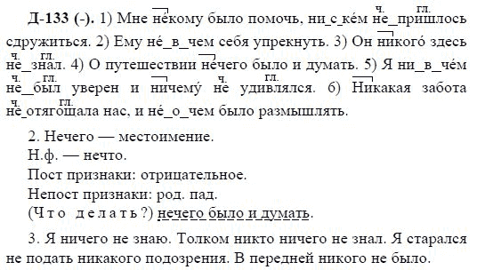 3-е изд, 7 класс, М.М. Разумовская, 2006 / 1999, задание: д133