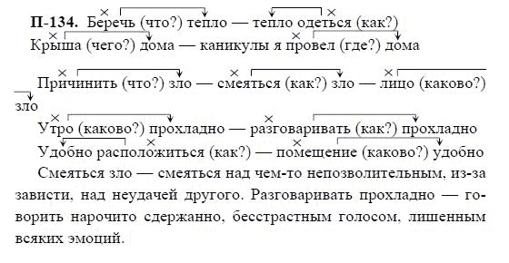 3-е изд, 7 класс, М.М. Разумовская, 2006 / 1999, задание: п134