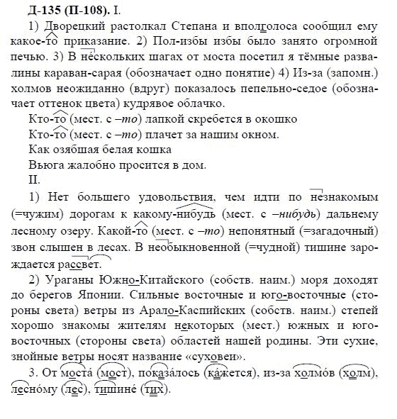 3-е изд, 7 класс, М.М. Разумовская, 2006 / 1999, задание: д135п108