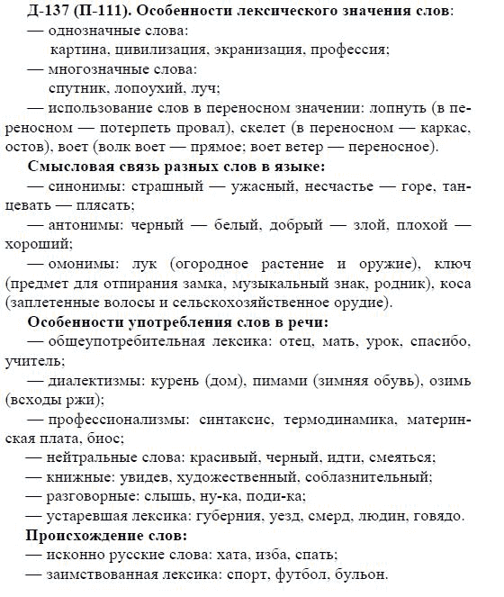 3-е изд, 7 класс, М.М. Разумовская, 2006 / 1999, задание: д137п111