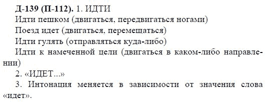 3-е изд, 7 класс, М.М. Разумовская, 2006 / 1999, задание: д139п112