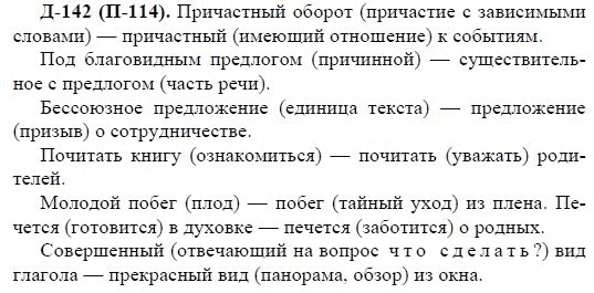 3-е изд, 7 класс, М.М. Разумовская, 2006 / 1999, задание: д142п114