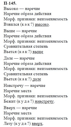3-е изд, 7 класс, М.М. Разумовская, 2006 / 1999, задание: п145