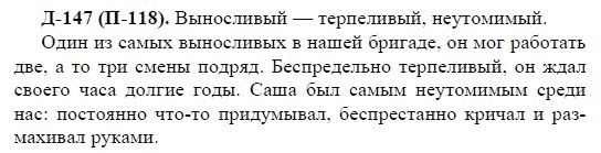 3-е изд, 7 класс, М.М. Разумовская, 2006 / 1999, задание: д147п118