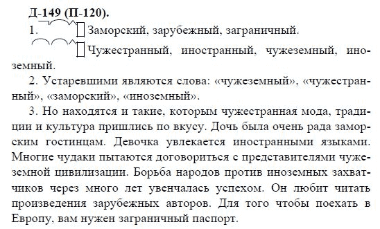 3-е изд, 7 класс, М.М. Разумовская, 2006 / 1999, задание: д149п120