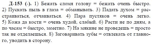 3-е изд, 7 класс, М.М. Разумовская, 2006 / 1999, задание: д153