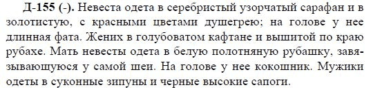 3-е изд, 7 класс, М.М. Разумовская, 2006 / 1999, задание: д155