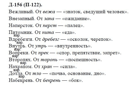3-е изд, 7 класс, М.М. Разумовская, 2006 / 1999, задание: д156п122