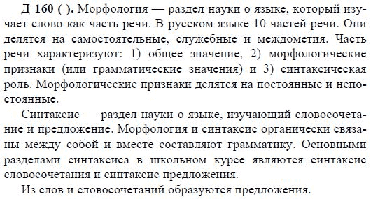 3-е изд, 7 класс, М.М. Разумовская, 2006 / 1999, задание: д160