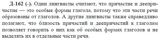 3-е изд, 7 класс, М.М. Разумовская, 2006 / 1999, задание: д162