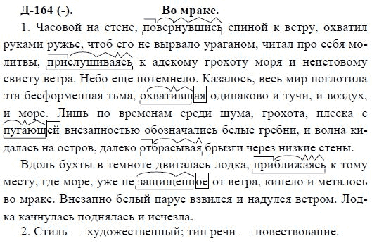 3-е изд, 7 класс, М.М. Разумовская, 2006 / 1999, задание: д164