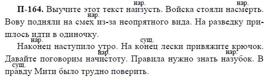 3-е изд, 7 класс, М.М. Разумовская, 2006 / 1999, задание: п164