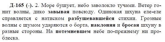 3-е изд, 7 класс, М.М. Разумовская, 2006 / 1999, задание: д165