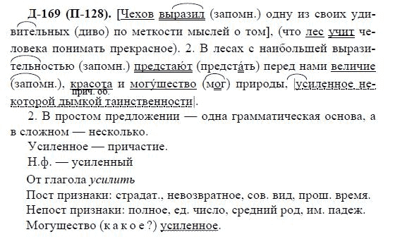 3-е изд, 7 класс, М.М. Разумовская, 2006 / 1999, задание: д169п128