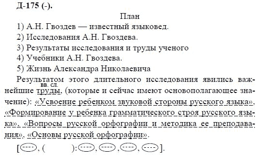 3-е изд, 7 класс, М.М. Разумовская, 2006 / 1999, задание: д175