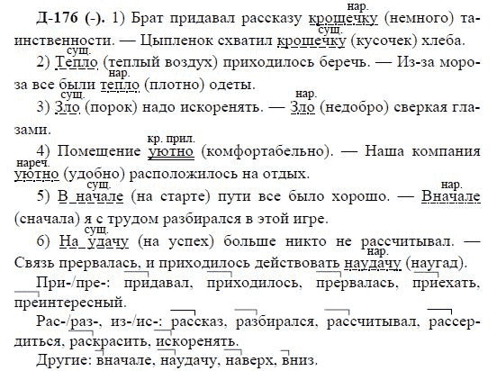 3-е изд, 7 класс, М.М. Разумовская, 2006 / 1999, задание: д176