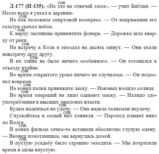 3-е изд, 7 класс, М.М. Разумовская, 2006 / 1999, задание: д177п135