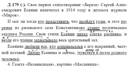 3-е изд, 7 класс, М.М. Разумовская, 2006 / 1999, задание: д179
