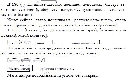 3-е изд, 7 класс, М.М. Разумовская, 2006 / 1999, задание: д180
