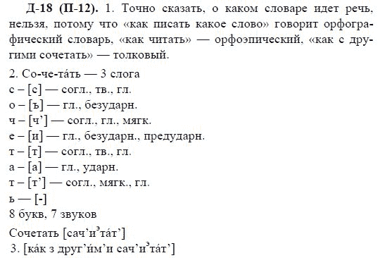 3-е изд, 7 класс, М.М. Разумовская, 2006 / 1999, задание: д18п12