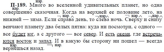 3-е изд, 7 класс, М.М. Разумовская, 2006 / 1999, задание: п189