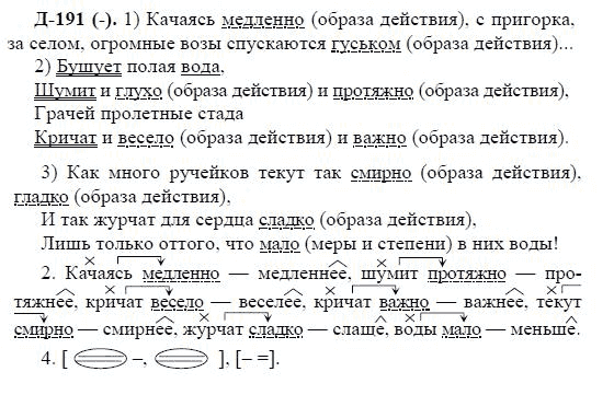 3-е изд, 7 класс, М.М. Разумовская, 2006 / 1999, задание: д191