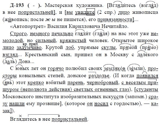 3-е изд, 7 класс, М.М. Разумовская, 2006 / 1999, задание: д193