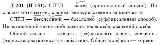 3-е изд, 7 класс, М.М. Разумовская, 2006 / 1999, задание: д201п151
