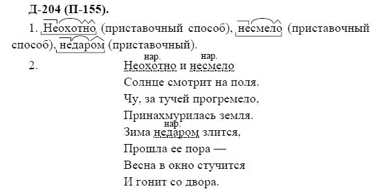 3-е изд, 7 класс, М.М. Разумовская, 2006 / 1999, задание: д204п155