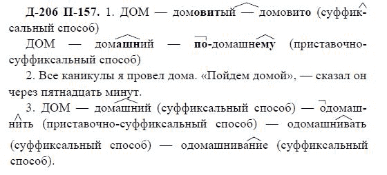3-е изд, 7 класс, М.М. Разумовская, 2006 / 1999, задание: д206п157