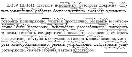 3-е изд, 7 класс, М.М. Разумовская, 2006 / 1999, задание: д209п161