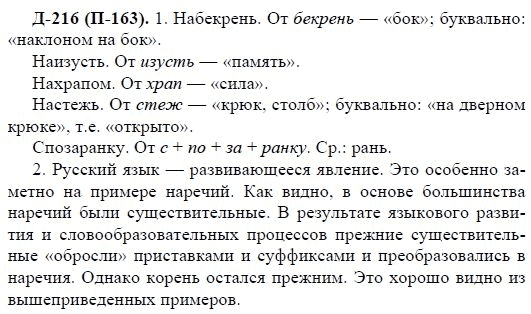 3-е изд, 7 класс, М.М. Разумовская, 2006 / 1999, задание: д216п163