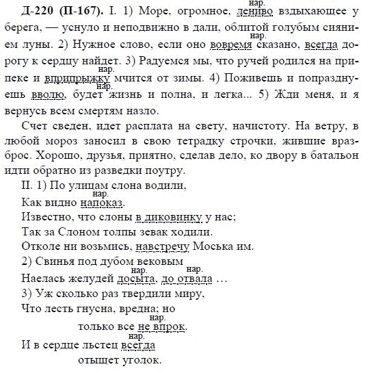 3-е изд, 7 класс, М.М. Разумовская, 2006 / 1999, задание: д220п167