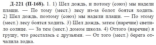 3-е изд, 7 класс, М.М. Разумовская, 2006 / 1999, задание: д221п168