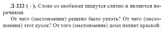 3-е изд, 7 класс, М.М. Разумовская, 2006 / 1999, задание: д222