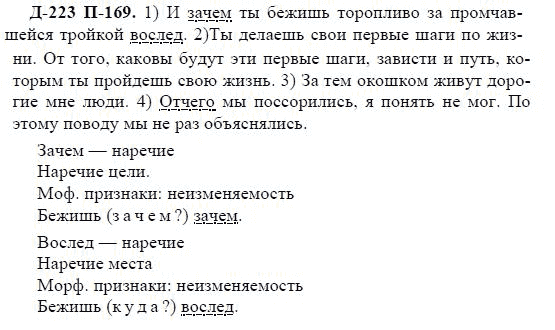 3-е изд, 7 класс, М.М. Разумовская, 2006 / 1999, задание: д223п169