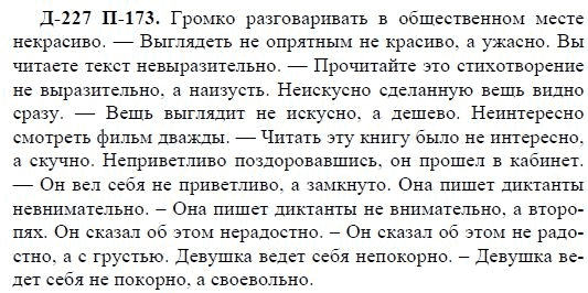 3-е изд, 7 класс, М.М. Разумовская, 2006 / 1999, задание: д227п173