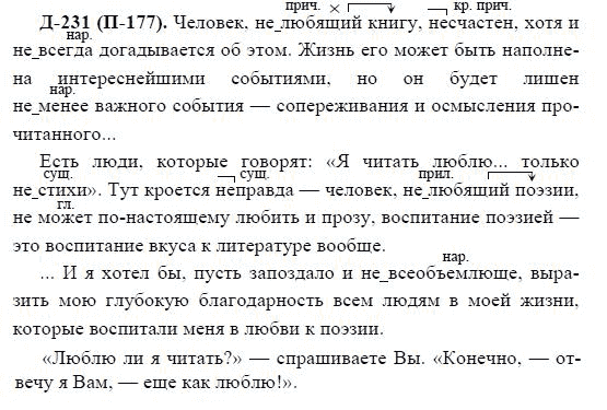 3-е изд, 7 класс, М.М. Разумовская, 2006 / 1999, задание: д231п177