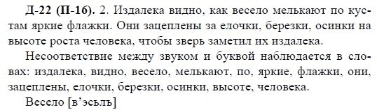 3-е изд, 7 класс, М.М. Разумовская, 2006 / 1999, задание: д22п16