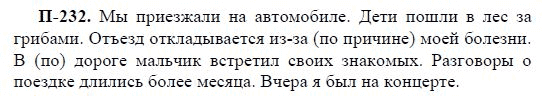 3-е изд, 7 класс, М.М. Разумовская, 2006 / 1999, задание: п232