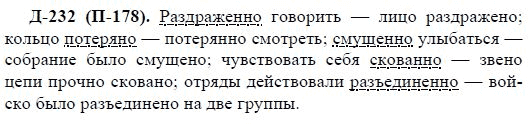3-е изд, 7 класс, М.М. Разумовская, 2006 / 1999, задание: д232п178