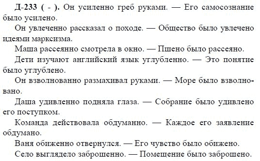 3-е изд, 7 класс, М.М. Разумовская, 2006 / 1999, задание: д233
